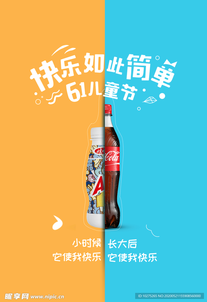 黄蓝撞色简约61六一儿童节企业