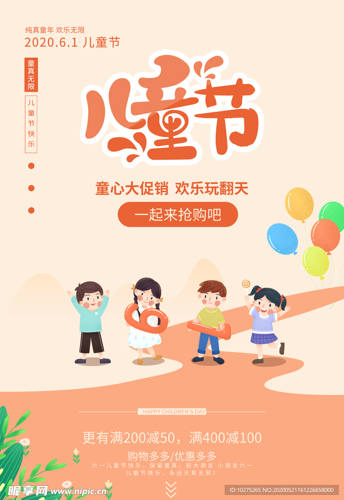 六一61儿童节童趣卡通可爱宣传