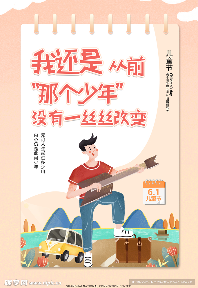 六一儿童节我还是从前那个少年