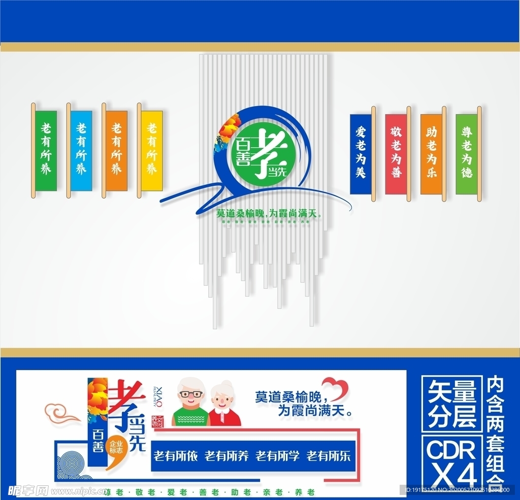 养老文化墙 敬老文化墙 文化墙