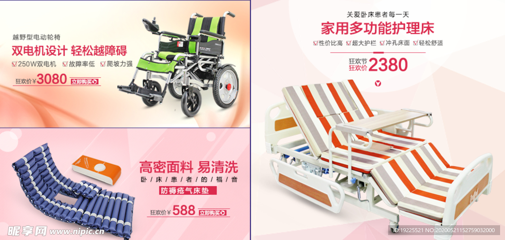 电商首页分类版式