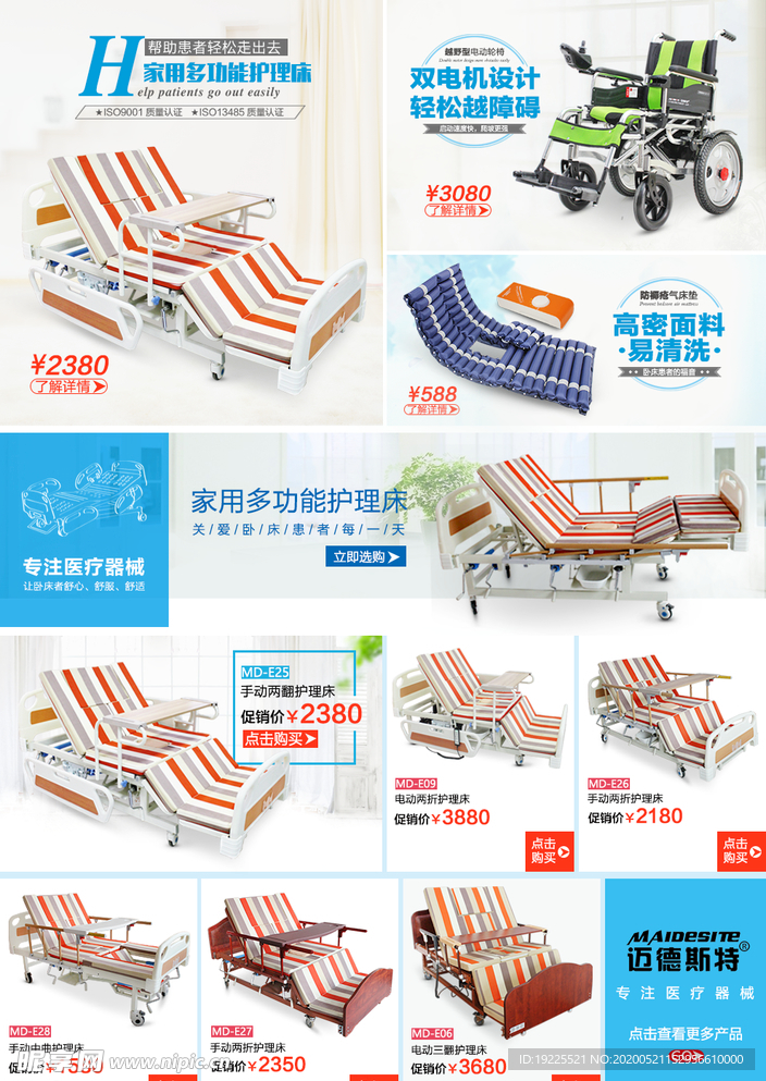 电商店铺首页分类