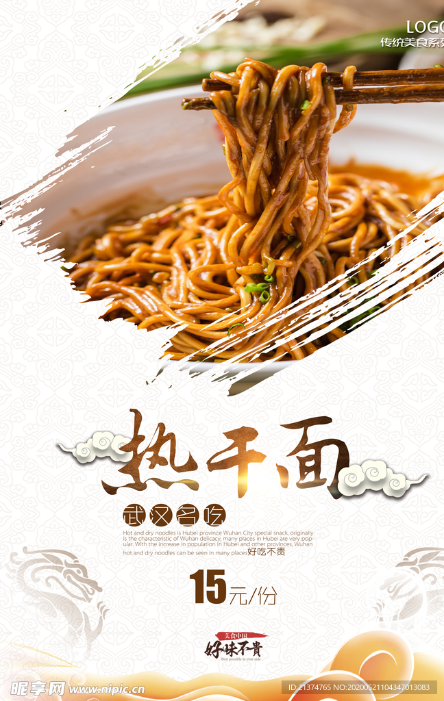 热干面海报