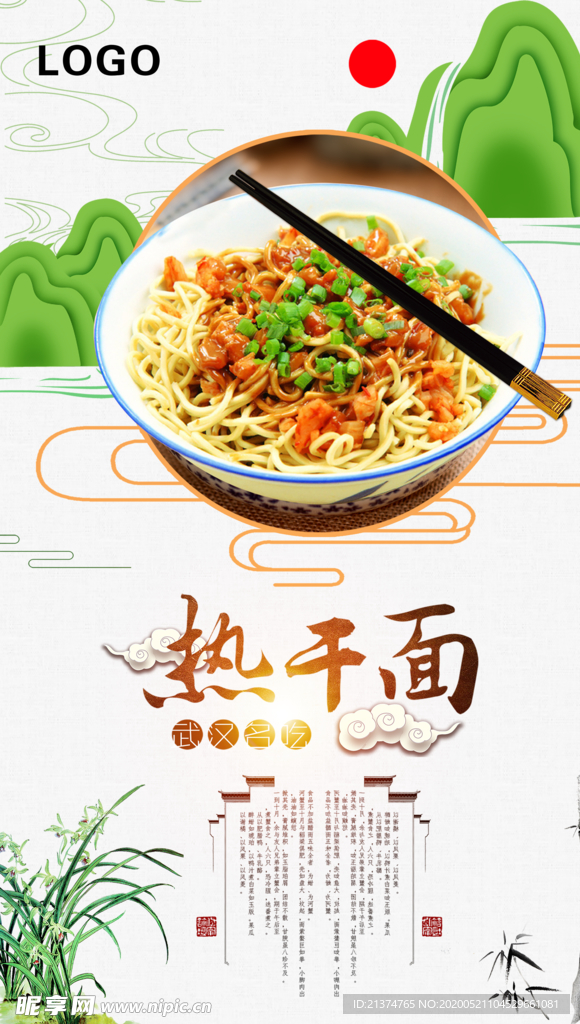 热干面宣传海报