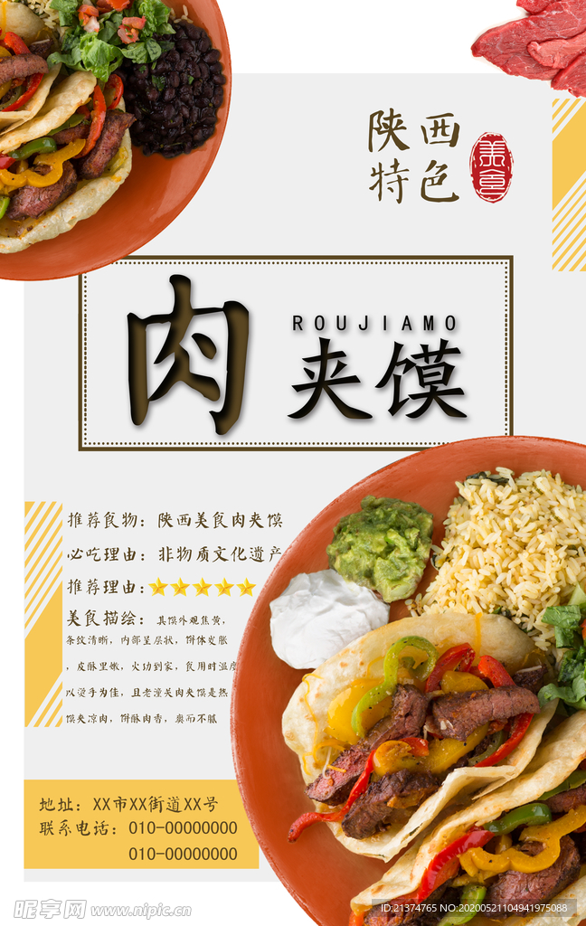 肉夹馍宣传海报