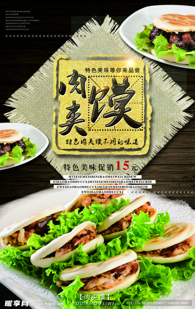 肉夹馍美食海报