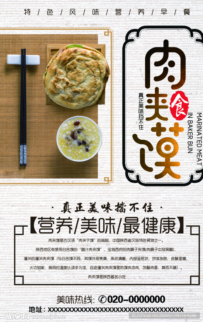 肉夹馍美食海报