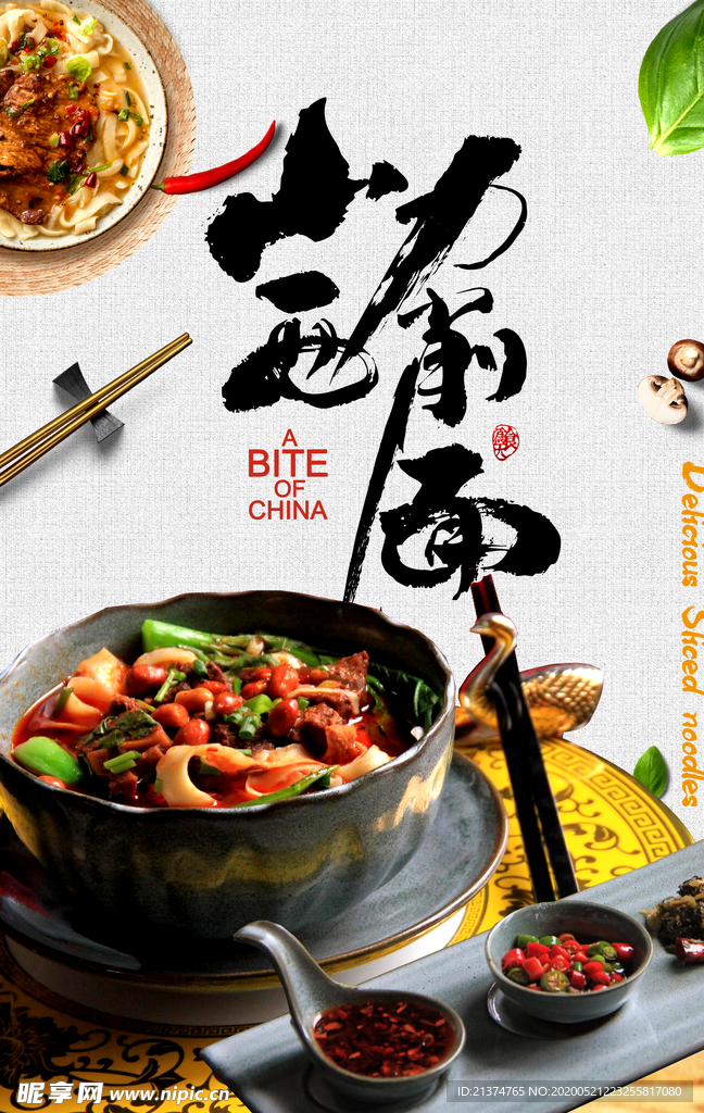 中国风刀削面美食海报