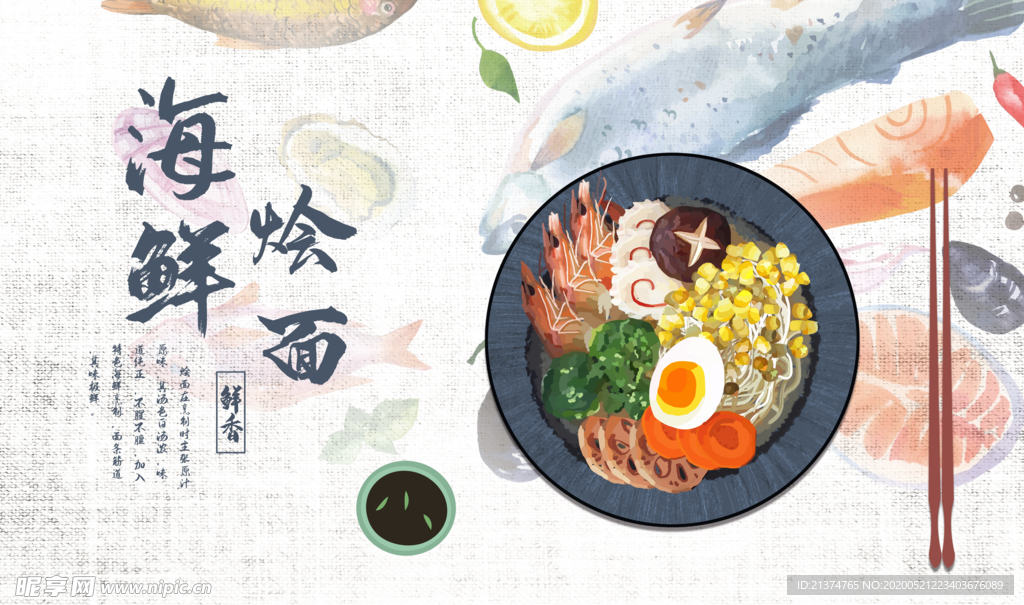 海鲜烩面店面工装背景墙