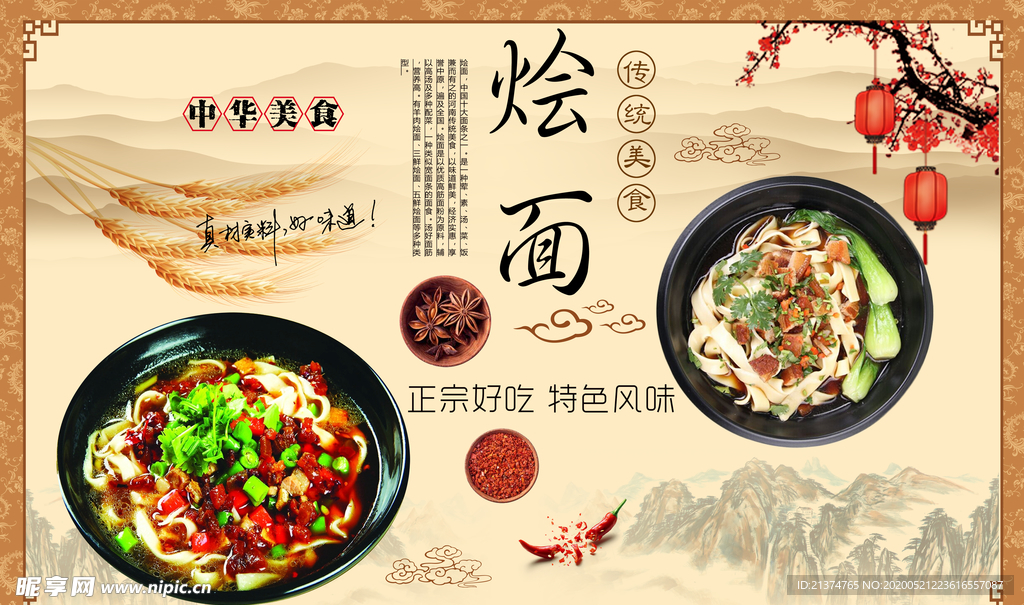 中华美食烩面背景墙