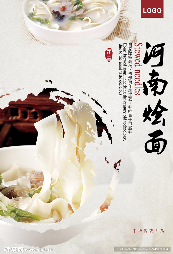 河南烩面海报