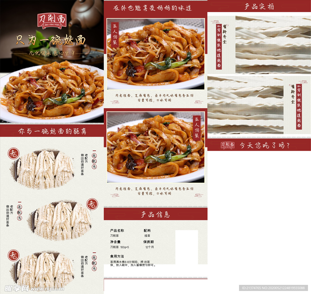 淘宝刀削面详情页