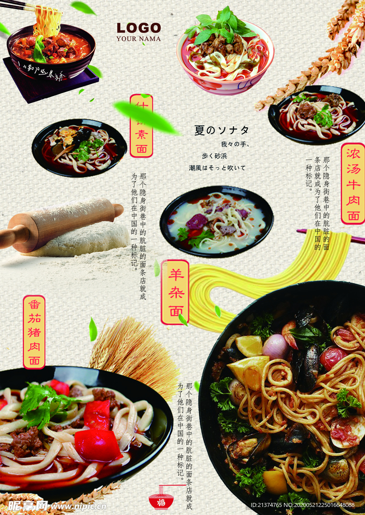 清新大气刀削面面馆单页