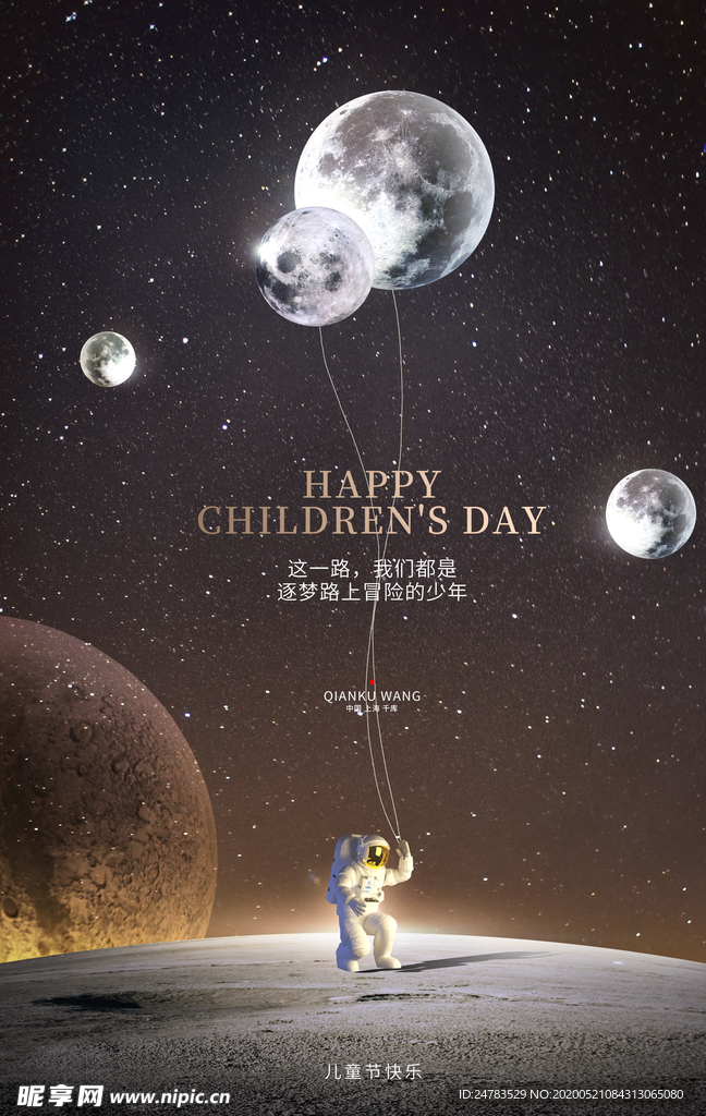 星空儿童节海报