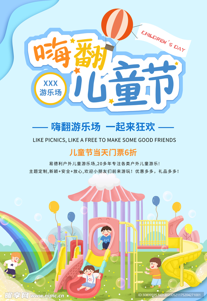 6.1六一儿童节快乐海报