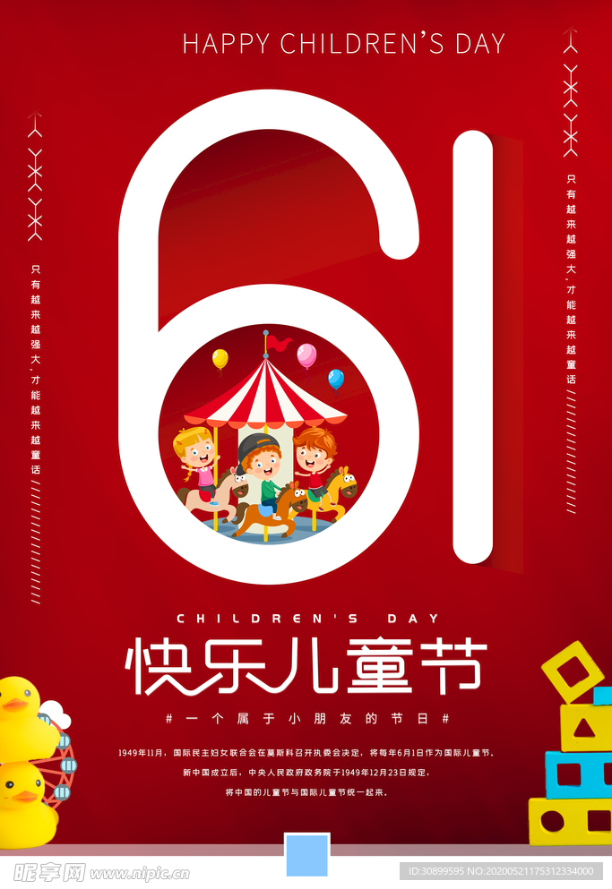 6.1六一儿童节快乐海报