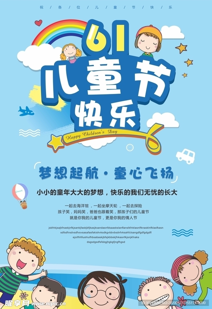 6.1六一儿童节快乐海报