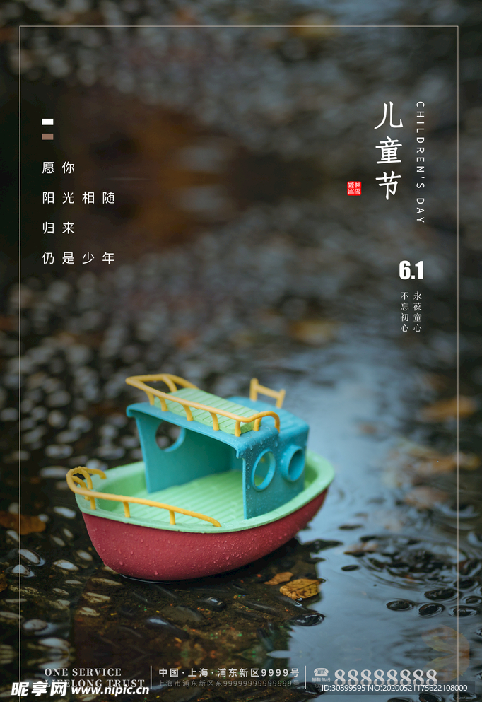 6.1六一儿童节快乐海报