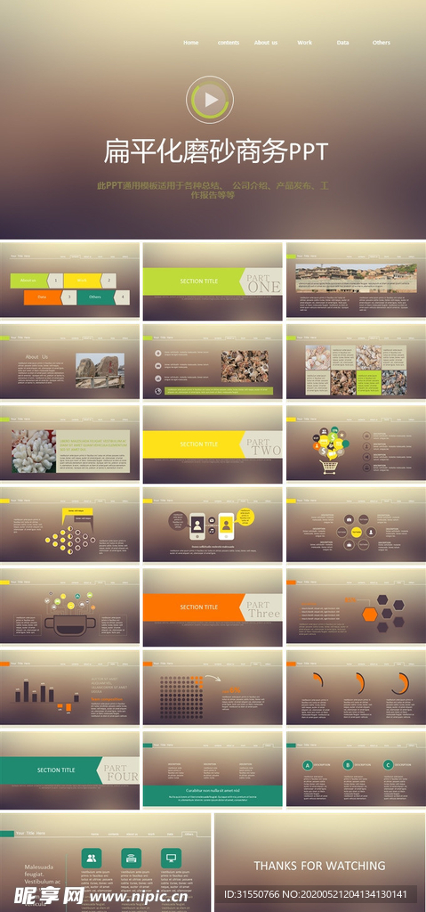扁平化磨砂商务PPT