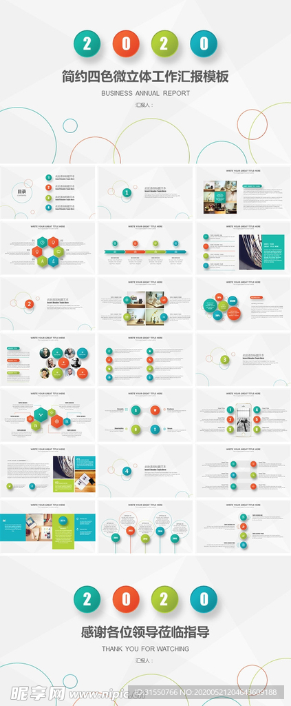 简约四色微立体工作汇报模板