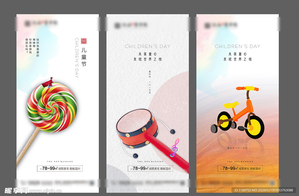 儿童节地产微信