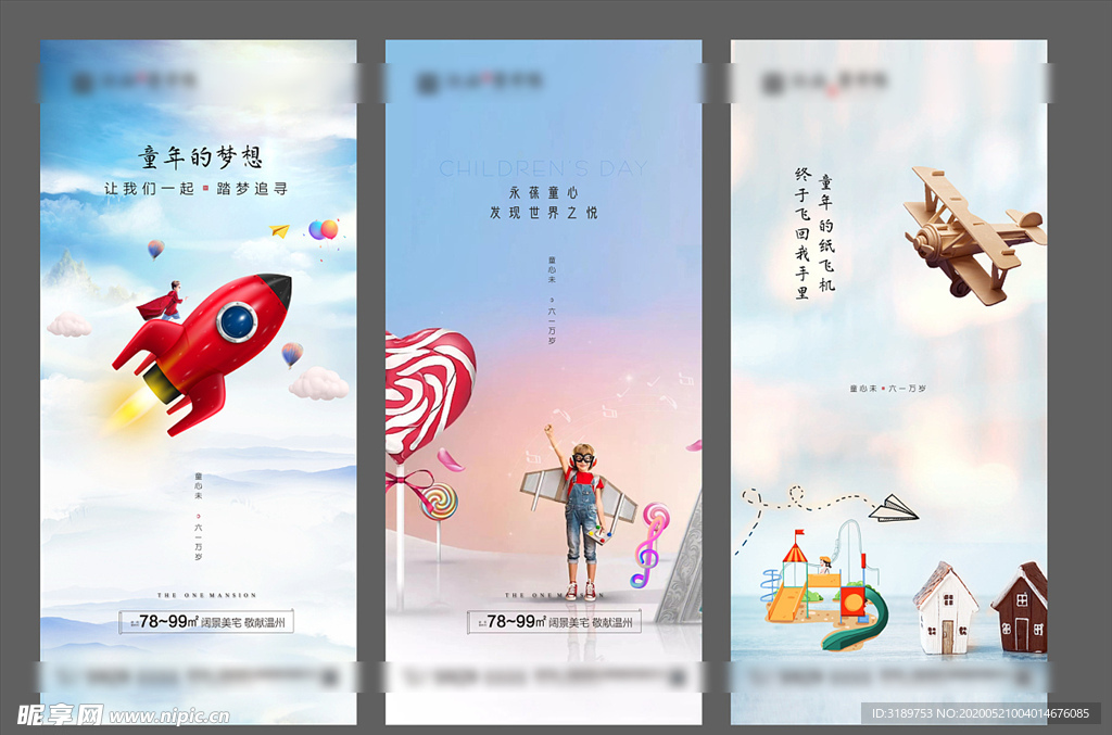 儿童节地产微信