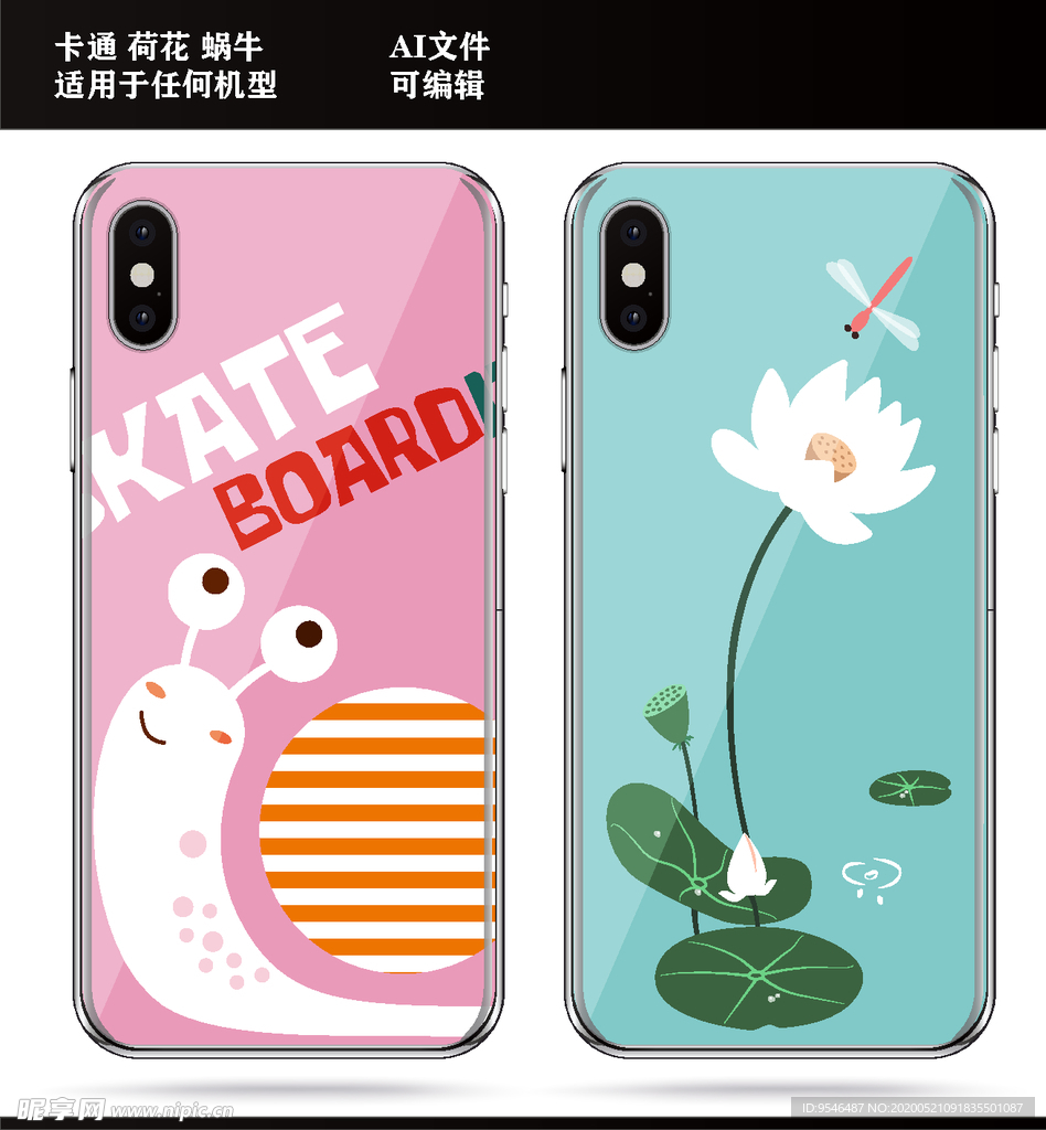 卡通 荷花 蜗牛 手机壳