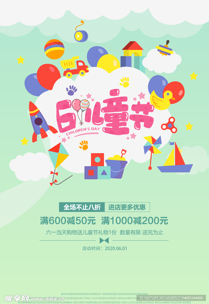 六一儿童节快乐banner