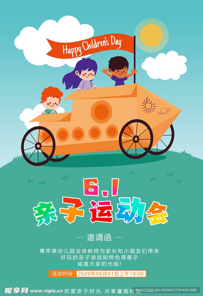 绿色六一儿童节亲子运动会邀请函