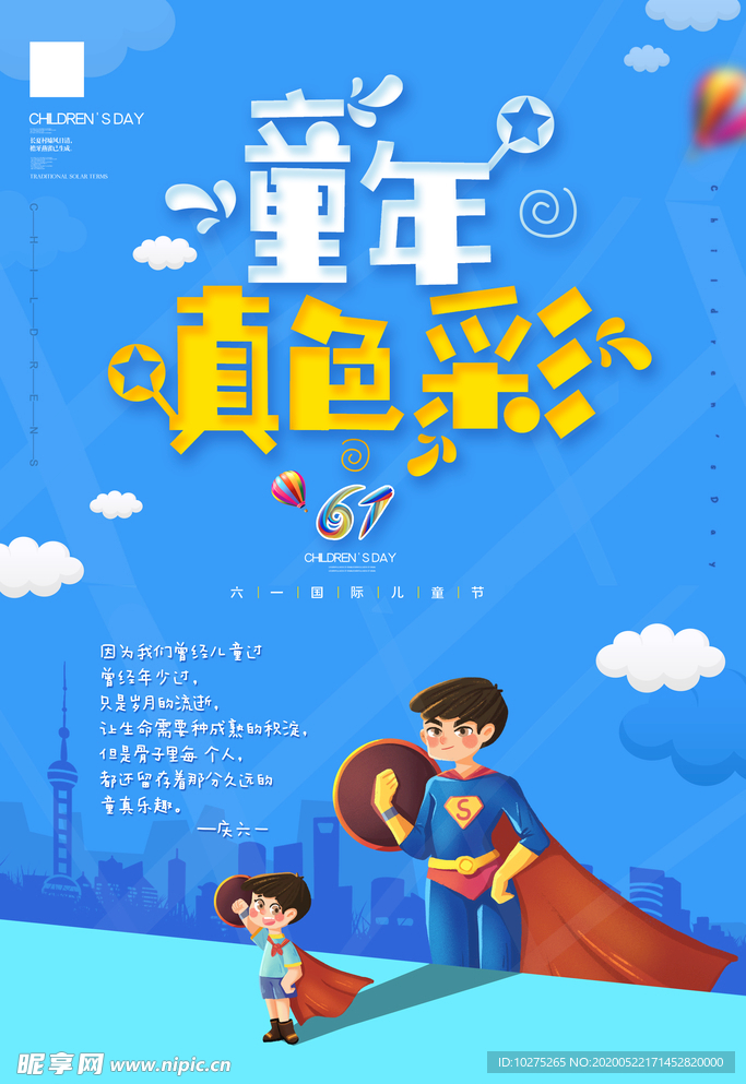 六一卡通小孩梦想变超人插画海报