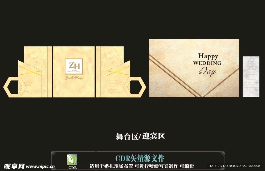 婚礼婚庆舞台 迎宾区