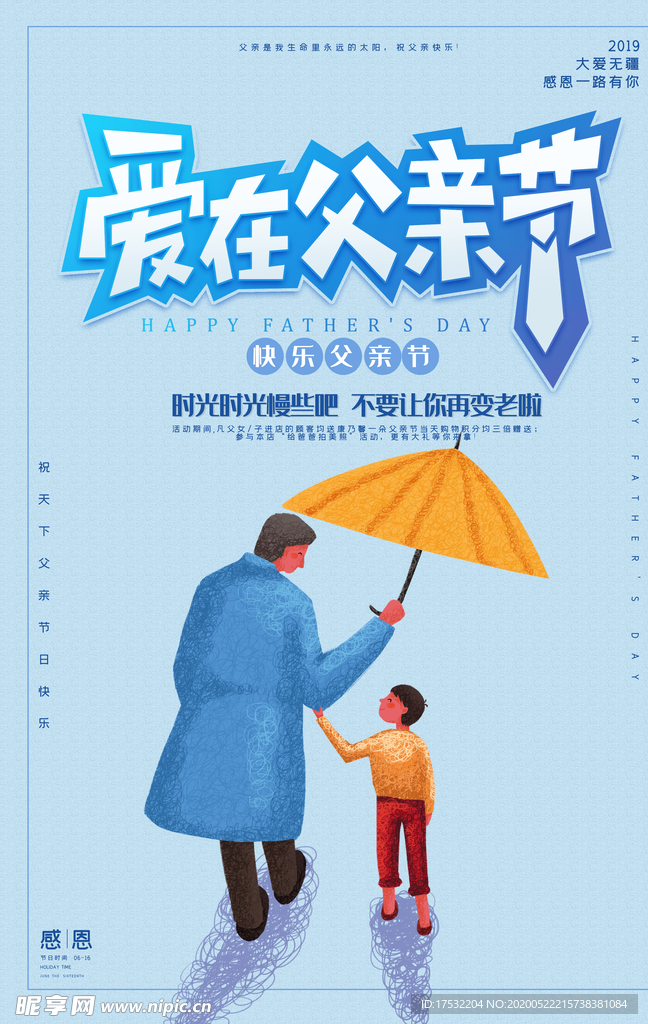 爱在父亲节