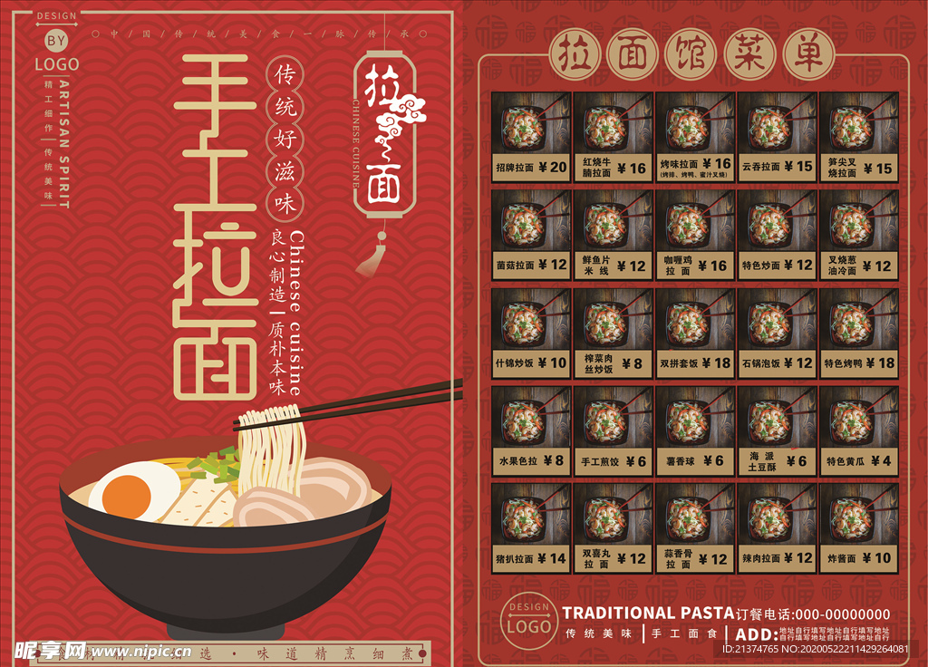 拉面面馆宣传菜单
