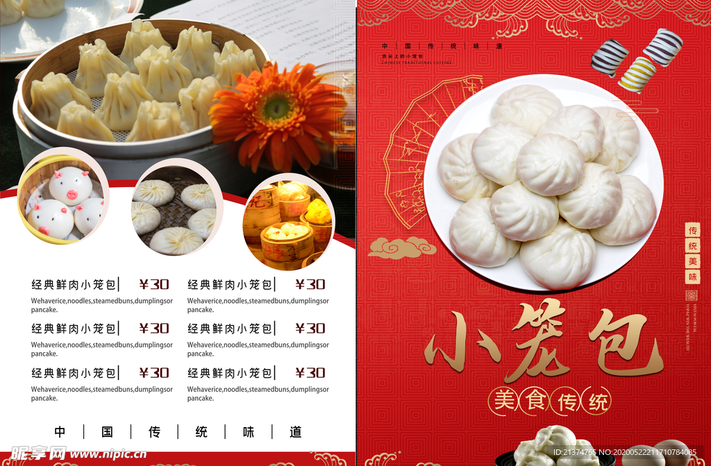 美食小笼包促销菜单