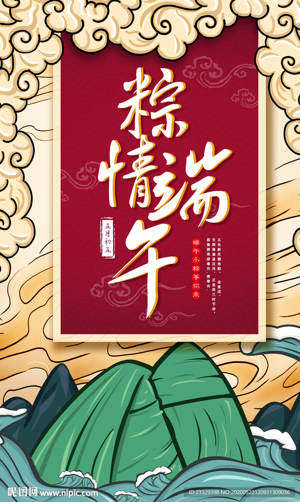 端午节图片 国潮风格