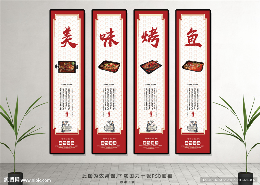美食美味烤鱼挂画