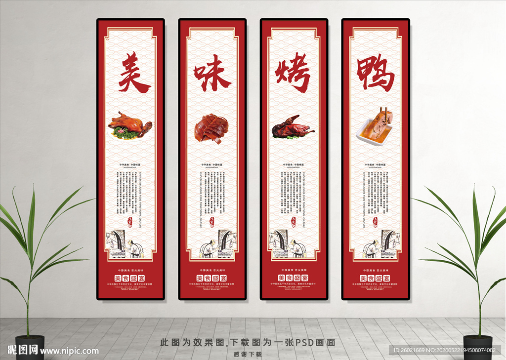 美食美味烤鸭挂画