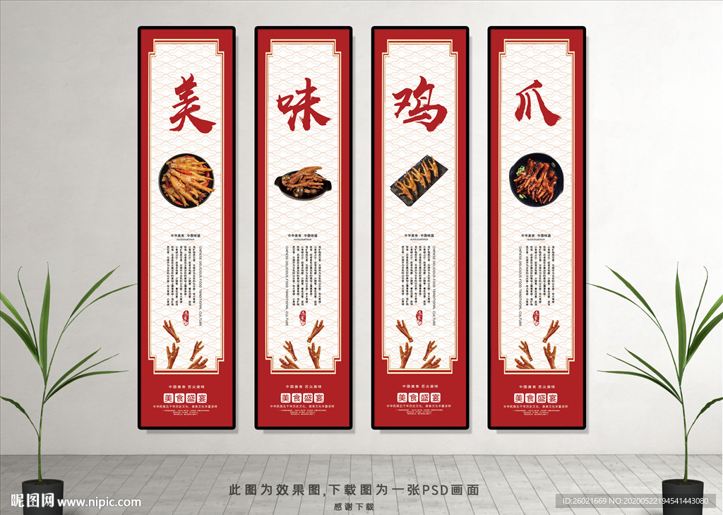 美食美味鸡爪挂画