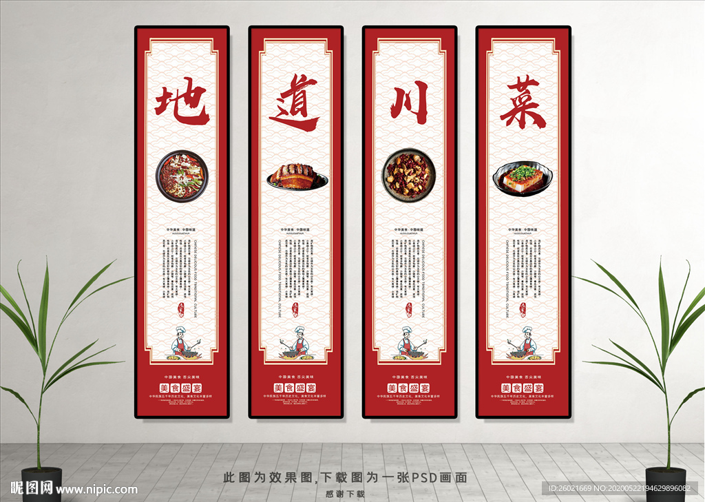 美食地道川菜挂画