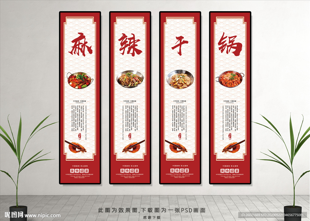 美食麻辣干锅挂画