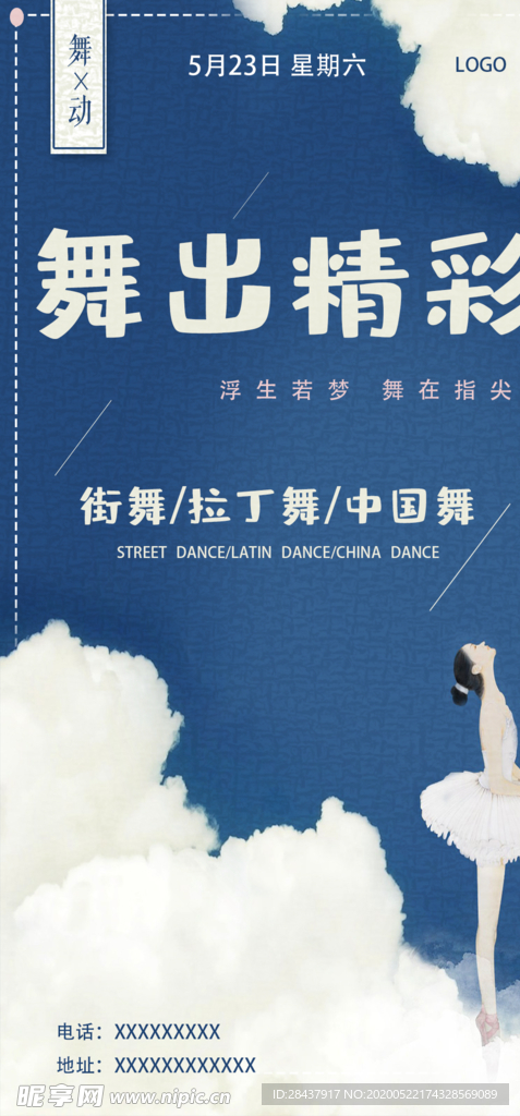 少儿舞蹈海报