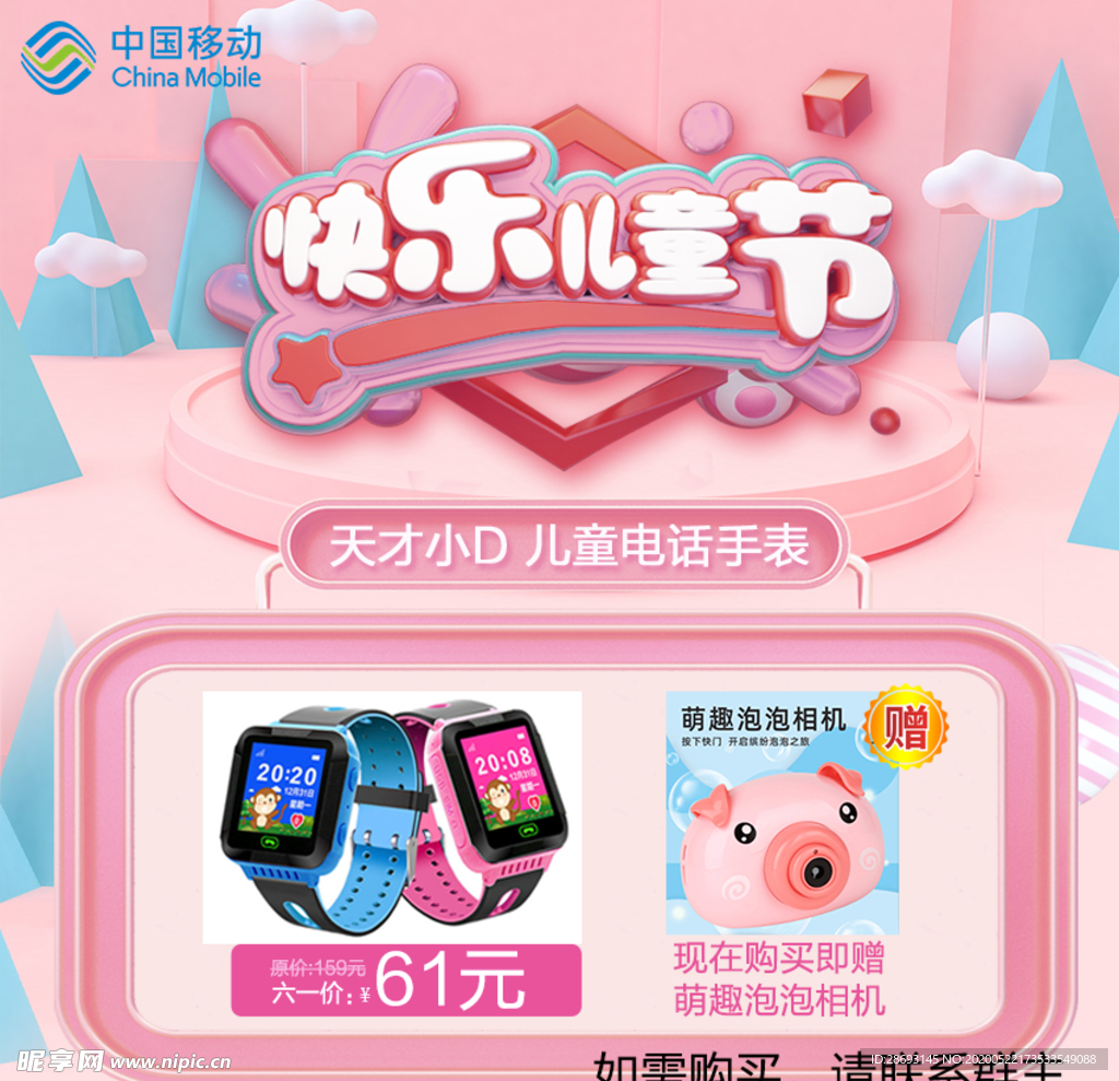 儿童节活动宣传图