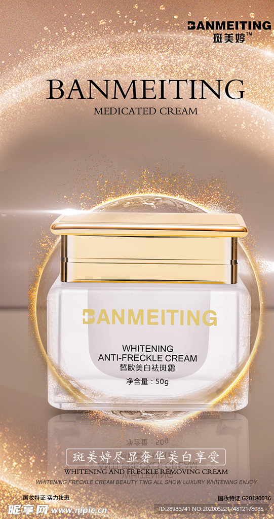 祛斑产品海报