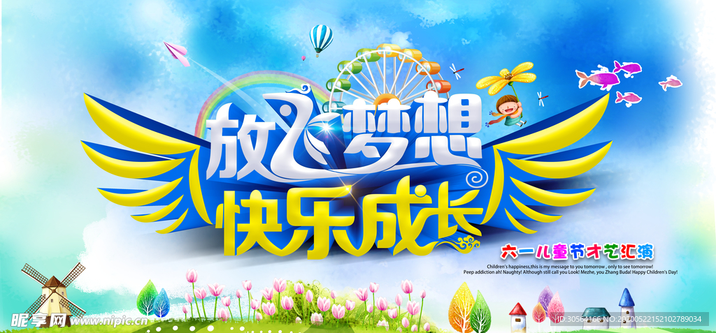 儿童节快乐展板插画卡通文艺汇演
