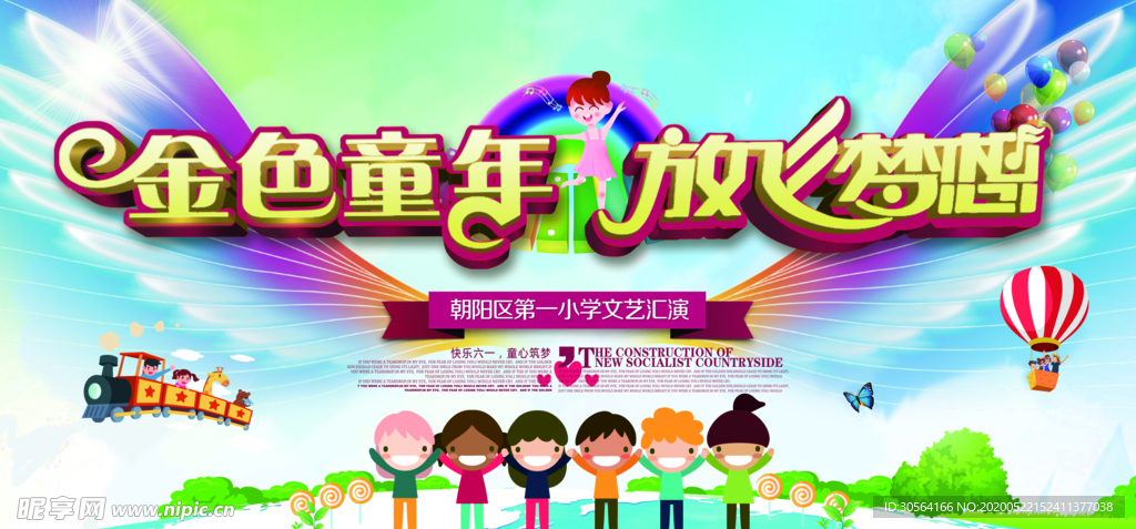 儿童节快乐展板插画卡通文艺汇演