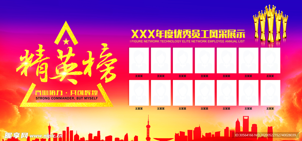 精英销售榜城市展板红色金色大气