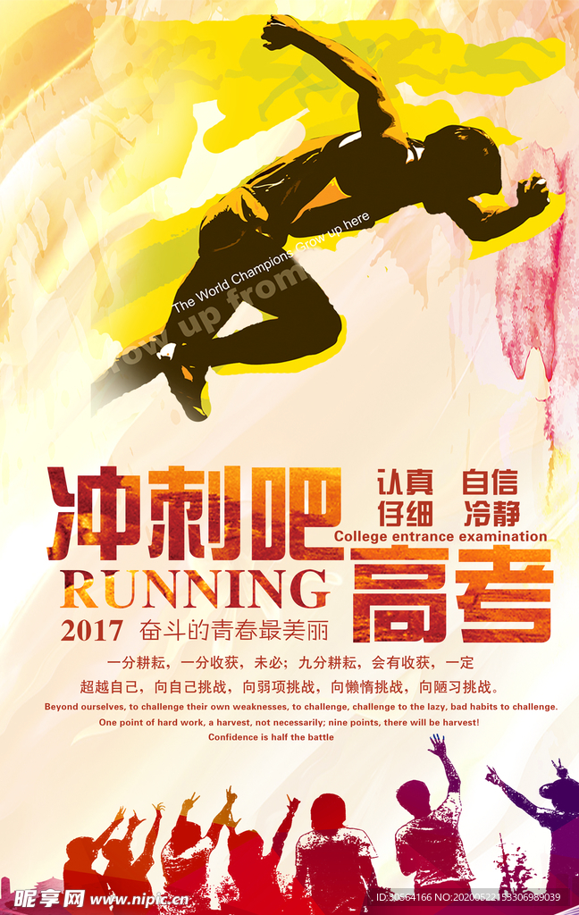 高考倒计时冲刺奋斗海报