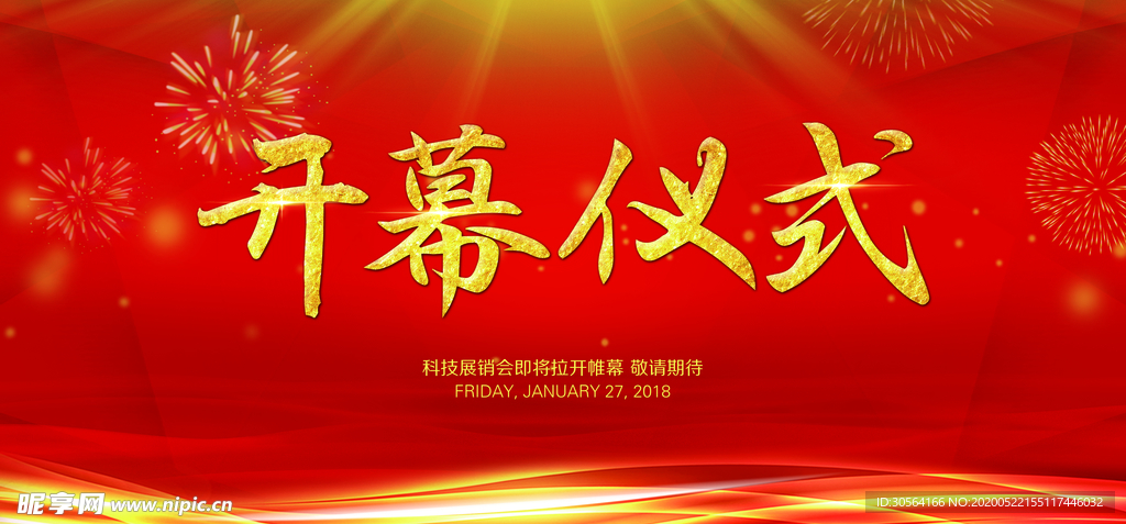 开幕仪式红色金色大气企业公司