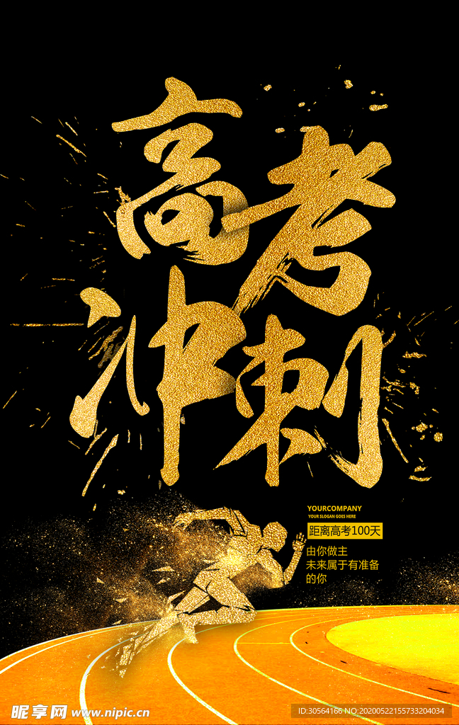 高考倒计时冲刺奋斗海报