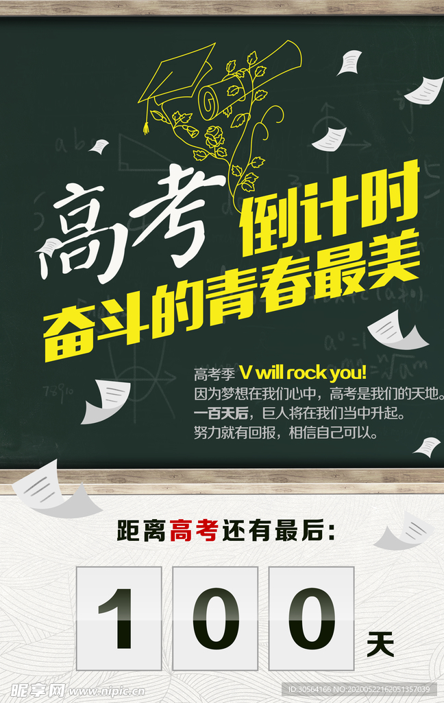 高考倒计时冲刺奋斗海报